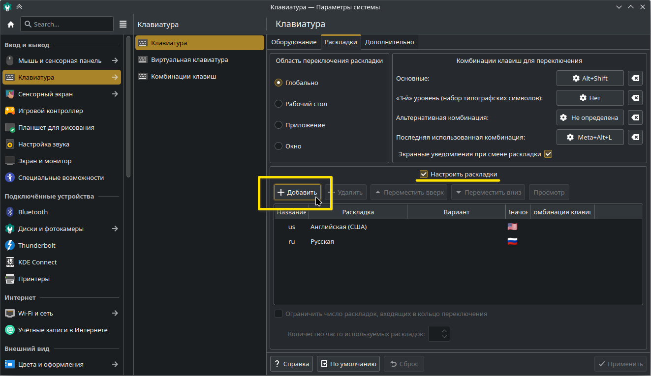 KDE Plasma keyboard settings page with only two layouts: English (US) and Russian