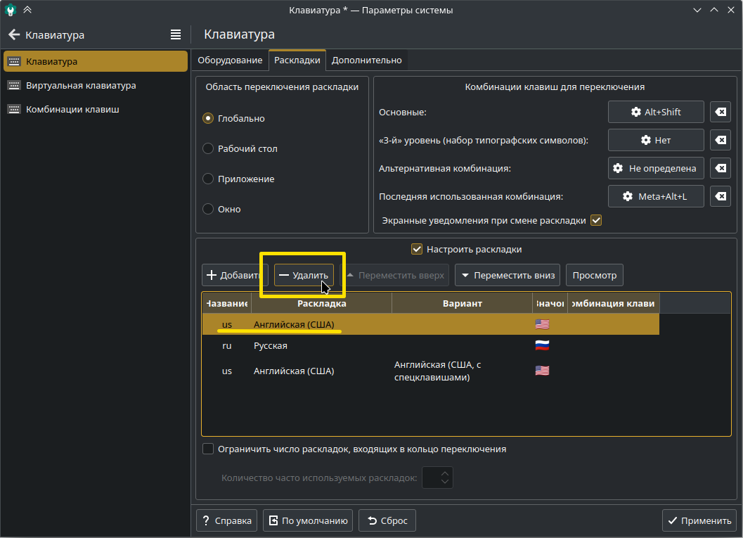 KDE Plasma keyboard settings page, now with three layouts: English (US), Russian, and (US, intl., with dead keys)